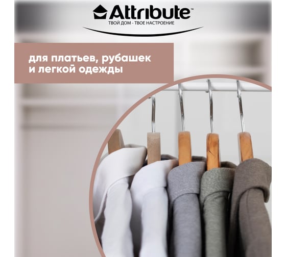 Набор вешалок Attribute BAMBOO SLIM универсальные черные 44.5 см 5 шт AHB225