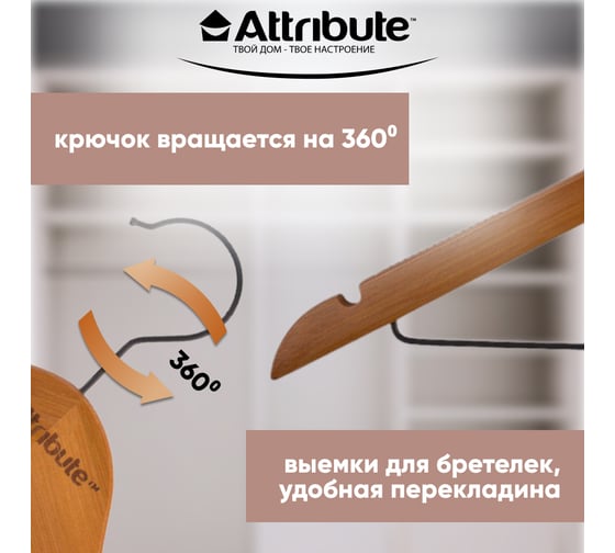 Набор вешалок Attribute BAMBOO SLIM универсальные черные 44.5 см 5 шт AHB225