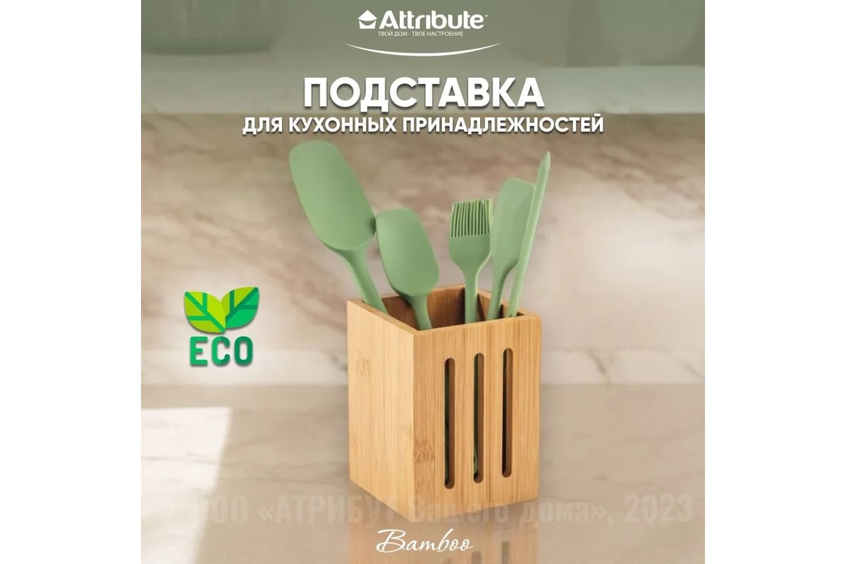 Подставка для кухонных принадлежностей Attribute BAMBOO AGB011 ...