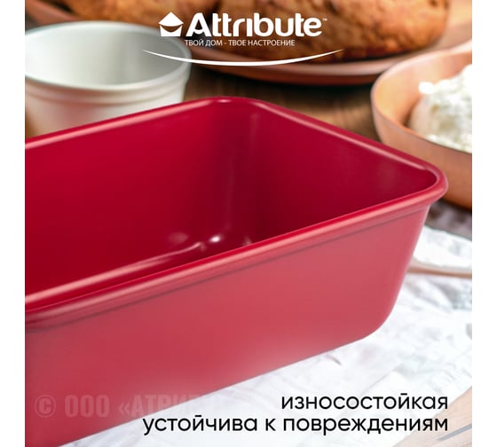Форма для выпечки Attribute AMORE хлеб 240x140x65 мм ABA104