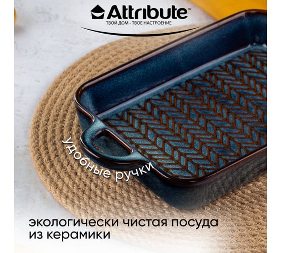 Форма для запекания Attribute GLAZE 265x150x35 мм прямоугольная ABG005