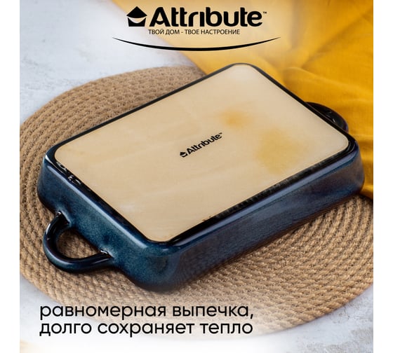 Форма для запекания Attribute GLAZE 265x150x35 мм прямоугольная ABG005