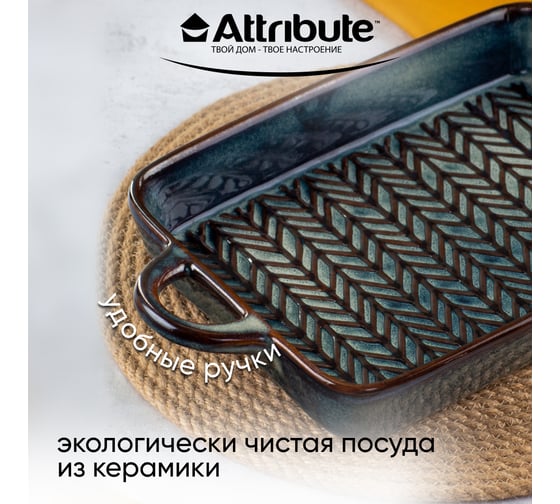 Форма для запекания Attribute GLAZE 320x185x40 мм прямоугольная ABG006