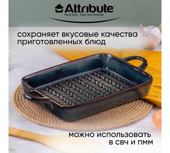 Форма для запекания Attribute GLAZE 320x185x40 мм прямоугольная ABG006