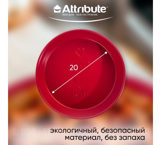 Форма для выпечки Attribute AMORE круглая 245x45 мм ABA106