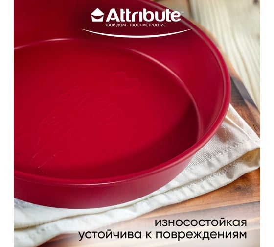 Форма для выпечки Attribute AMORE круглая 245x45 мм ABA106