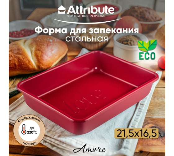 Форма для выпечки Attribute AMORE ростер 215x165x45 мм ABA101
