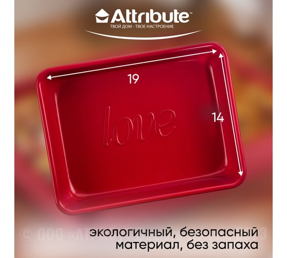Форма для выпечки Attribute AMORE ростер 215x165x45 мм ABA101