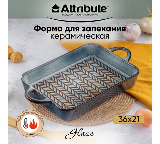 Форма для запекания Attribute GLAZE 360x210x50 мм прямоугольная ABG007