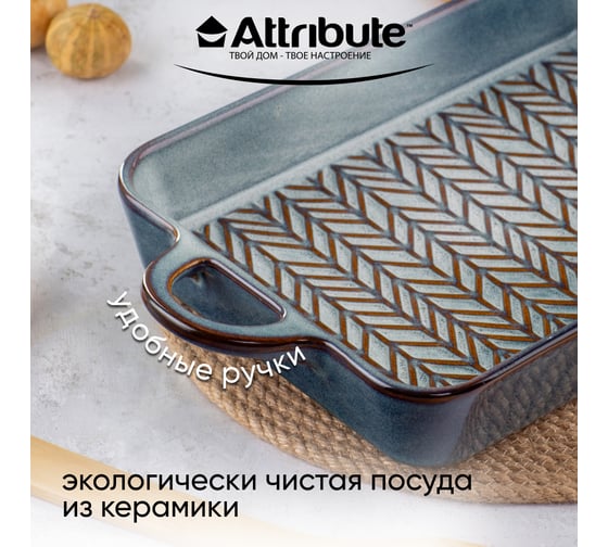 Форма для запекания Attribute GLAZE 360x210x50 мм прямоугольная ABG007