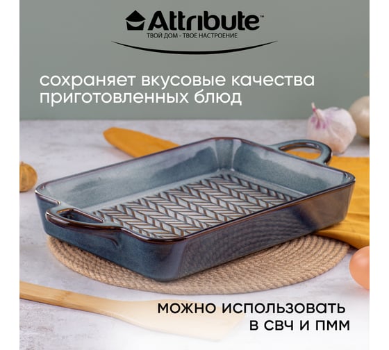 Форма для запекания Attribute GLAZE 360x210x50 мм прямоугольная ABG007