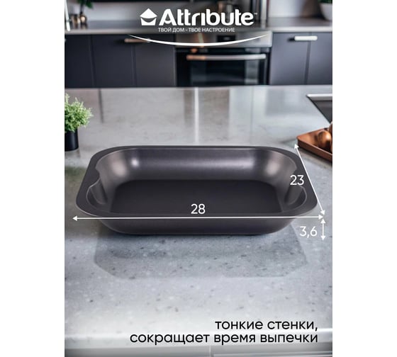 Противень для выпечки Attribute UNO ростер 280x230 мм ABU101