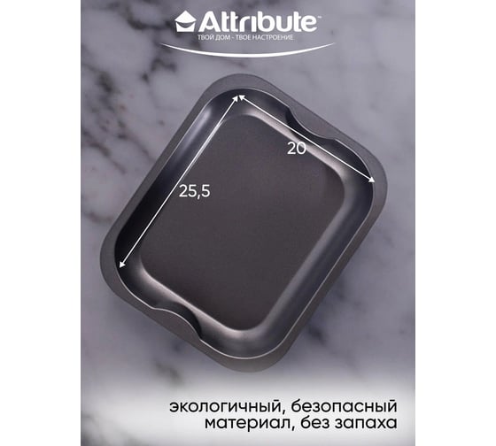 Противень для выпечки Attribute UNO ростер 280x230 мм ABU101