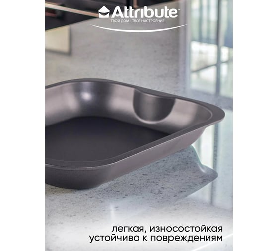 Противень для выпечки Attribute UNO ростер 280x230 мм ABU101