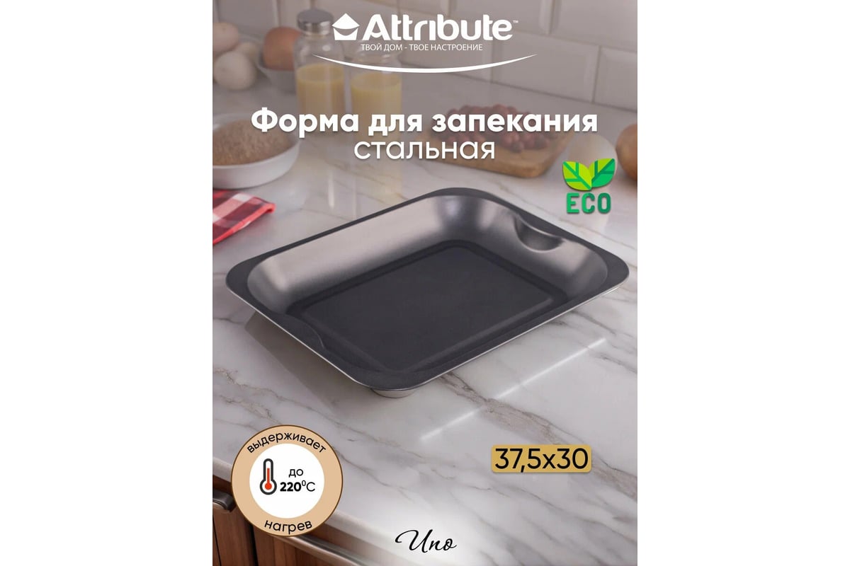 Форма для выпечки Attribute UNO ростер 380x300 мм ABU103 - выгодная цена,  отзывы, характеристики, фото - купить в Москве и РФ