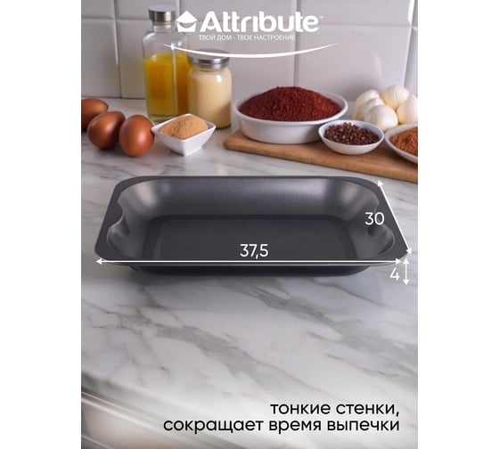 Противень для выпечки Attribute UNO ростер 380x300 мм ABU103