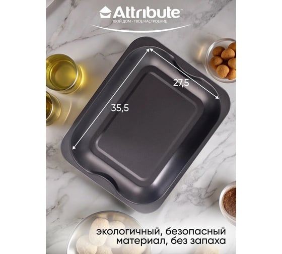 Противень для выпечки Attribute UNO ростер 380x300 мм ABU103