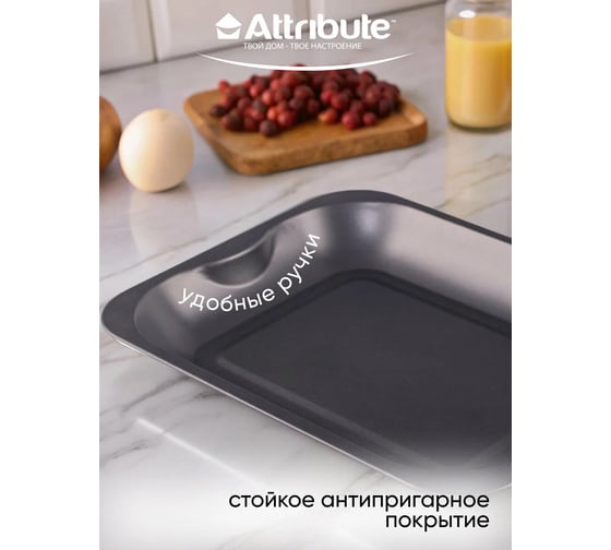 Противень для выпечки Attribute UNO ростер 380x300 мм ABU103
