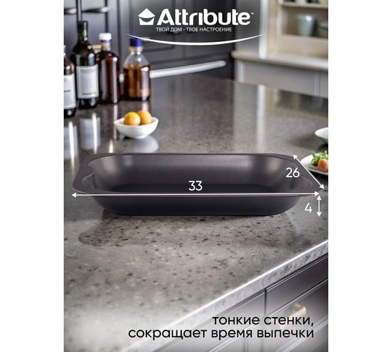 Противень для выпечки Attribute UNO ростер 330x260 мм ABU102