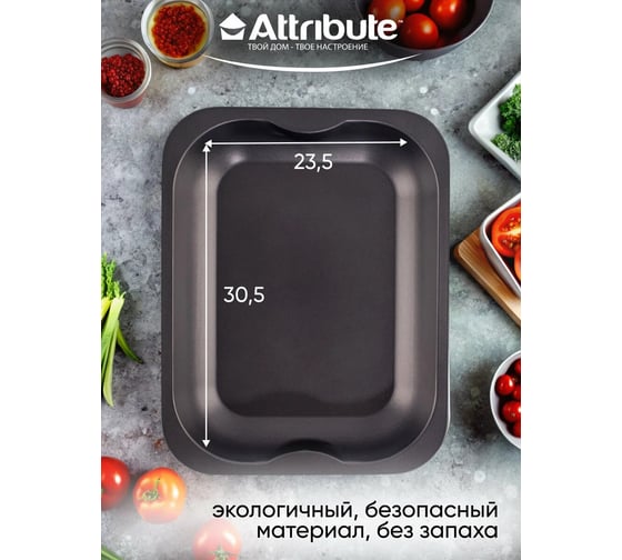 Противень для выпечки Attribute UNO ростер 330x260 мм ABU102