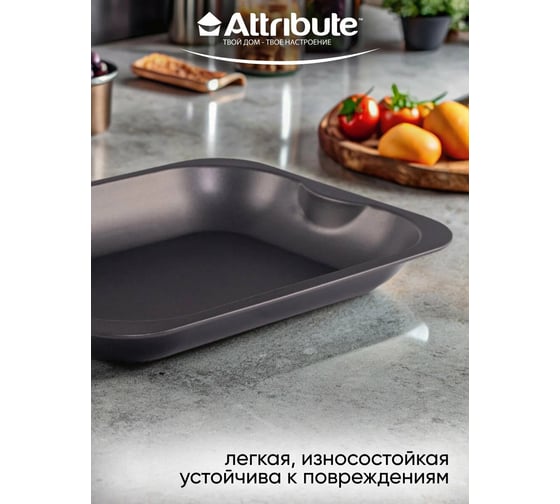 Противень для выпечки Attribute UNO ростер 330x260 мм ABU102