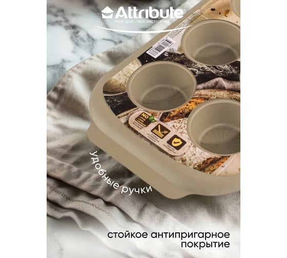 Форма для выпечки Attribute NOVEL 6 маффинов 360x210x30 мм ABN505