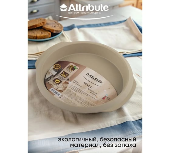 Форма для выпечки Attribute NOVEL круглая 285x265x40 мм ABN506