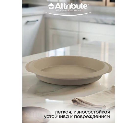 Форма для выпечки Attribute NOVEL круглая 285x265x40 мм ABN506