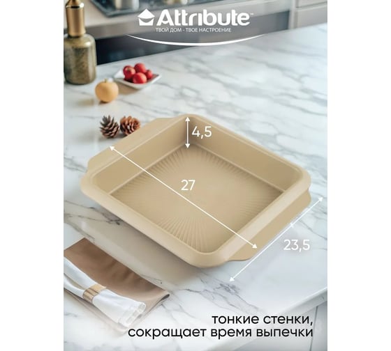 Форма для выпечки Attribute NOVEL квадратная 270x235x45 мм ABN503