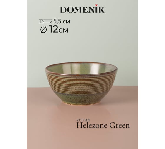 Салатник FIORETTA HELEZONE GREEN 12см 300мл DMD084