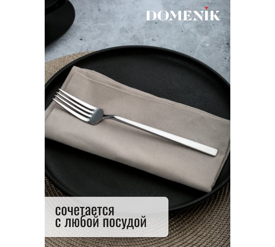 Вилка столовая DOMENIK QUADRO 2 шт DMC130