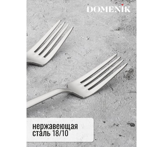 Вилка столовая DOMENIK QUADRO 2 шт DMC130