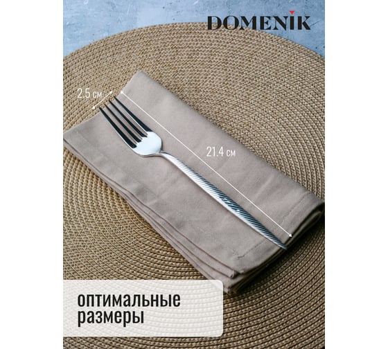 Вилка столовая DOMENIK ISTANBUL 2 шт DMC160 1