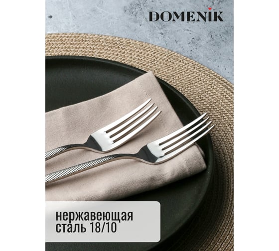 Вилка столовая DOMENIK ISTANBUL 2 шт DMC160
