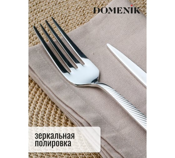 Вилка столовая DOMENIK ISTANBUL 2 шт DMC160