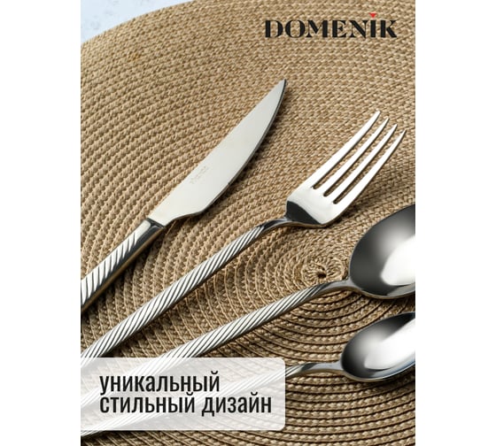 Вилка столовая DOMENIK ISTANBUL 2 шт DMC160