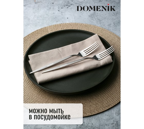 Вилка столовая DOMENIK ISTANBUL 2 шт DMC160