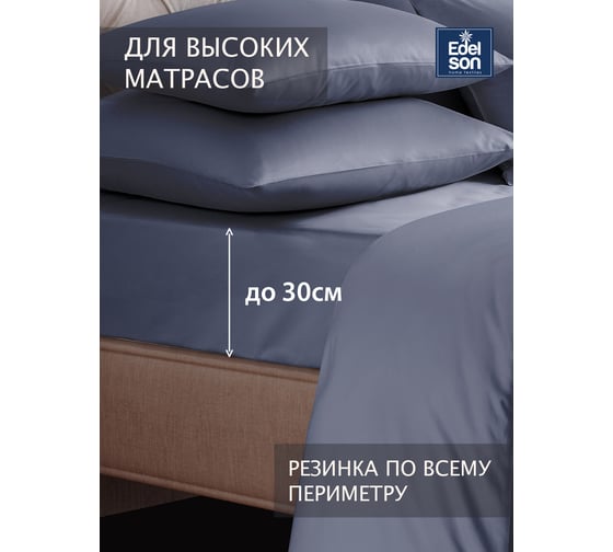 Простыня EDELSON TENCEL 90x200x30cм, арт. EPT-090 графит