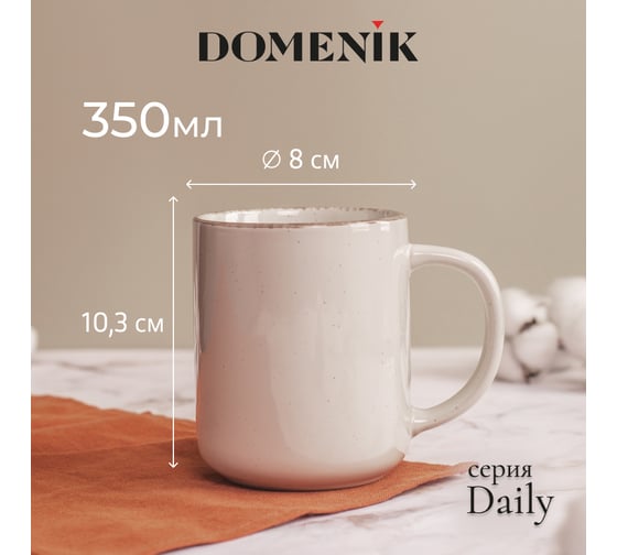 Кружка DOMENIK DAILY бежевый 350 мл DMD110