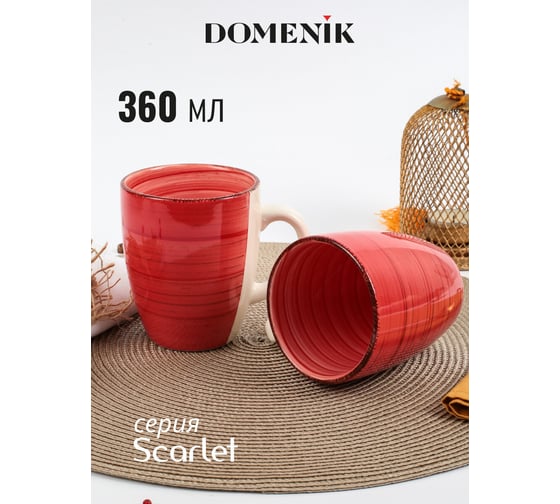 Кружка DOMENIK SCARLET 400 мл DMD005