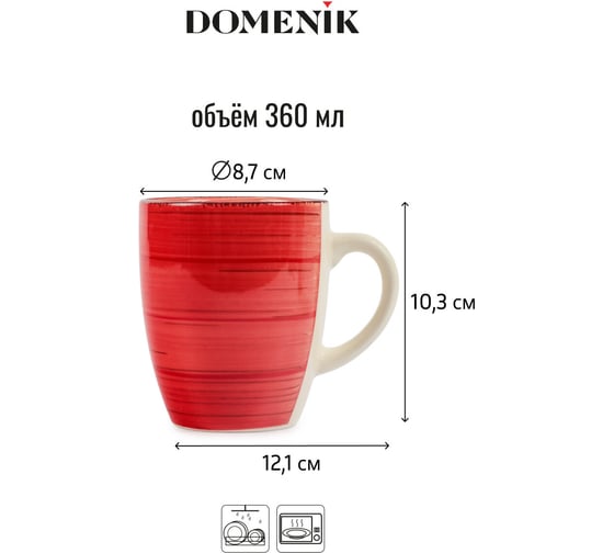 Кружка DOMENIK SCARLET 400 мл DMD005