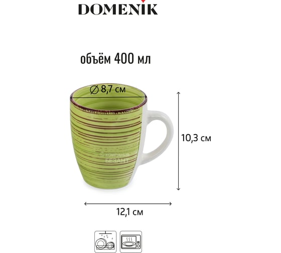 Кружка DOMENIK LEMONGRASS 400 мл DMD015