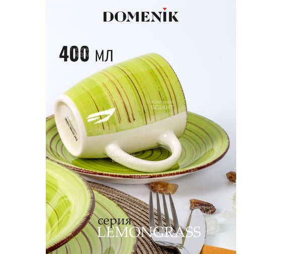 Кружка DOMENIK LEMONGRASS 400 мл DMD015
