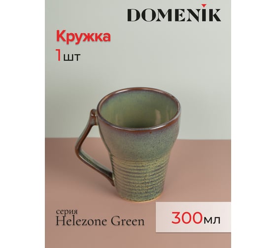 Кружка DOMENIK HELEZONE GREEN 300 мл DMD085 1