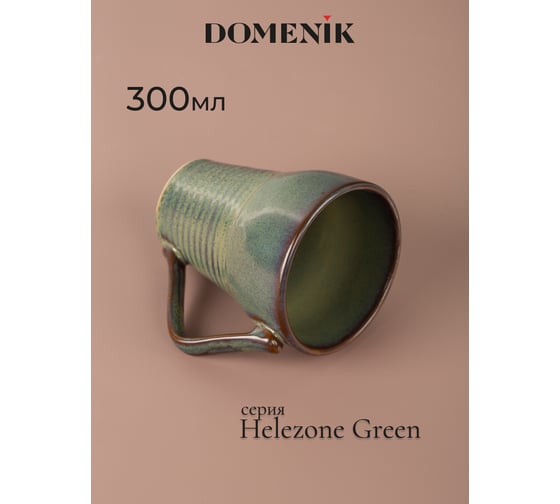 Кружка DOMENIK HELEZONE GREEN 300 мл DMD085