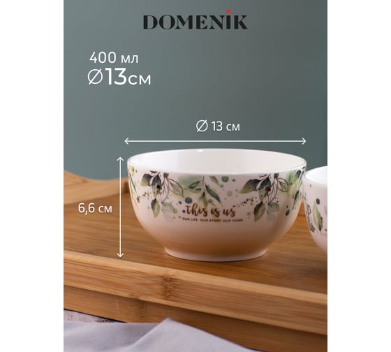 Набор салатников DOMENIK GREEN LEAFS 2 шт 13 см DMD079-ECOM