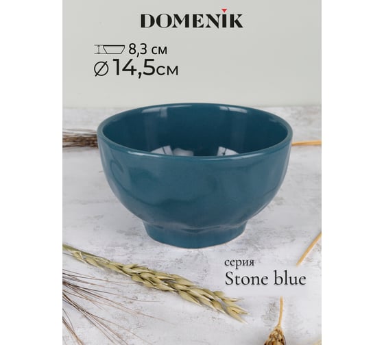 Салатник DOMENIK STONE синий 15 см DMD054