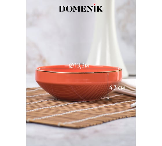 Салатник DOMENIK CORAL GOLD 14 см DM3003