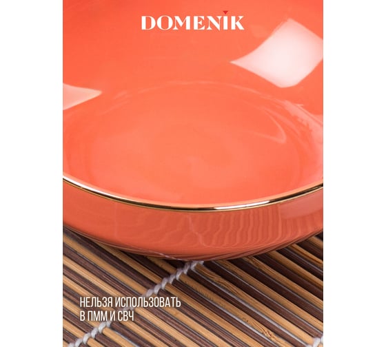 Салатник DOMENIK CORAL GOLD 14 см DM3003