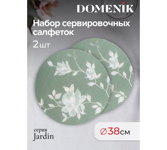 Набор сервировочных салфеток DOMENIK JARDIN зеленый 38 см, 2 шт DMP21